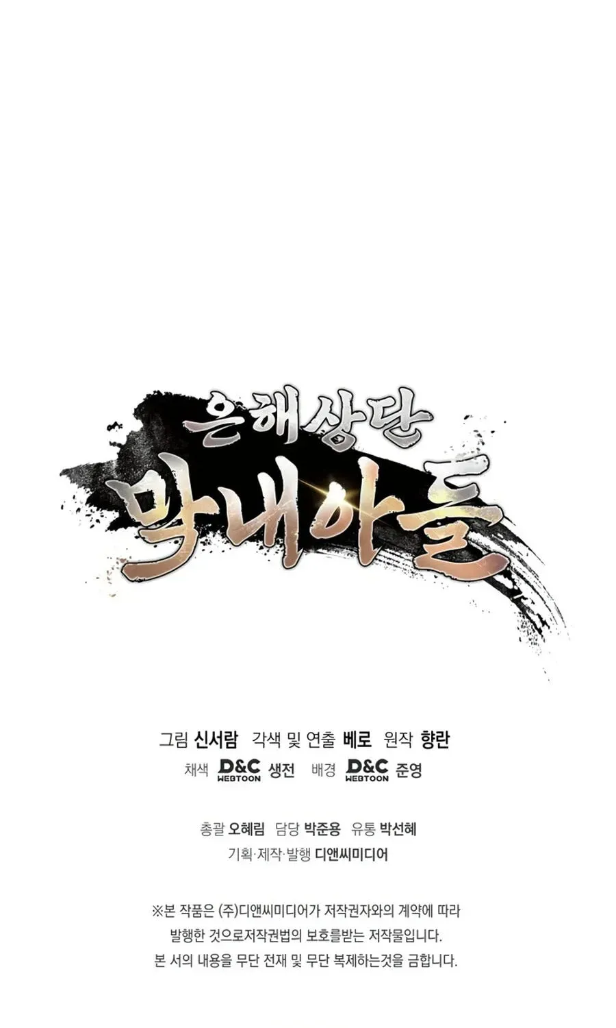 Eunhae Merchant Guild