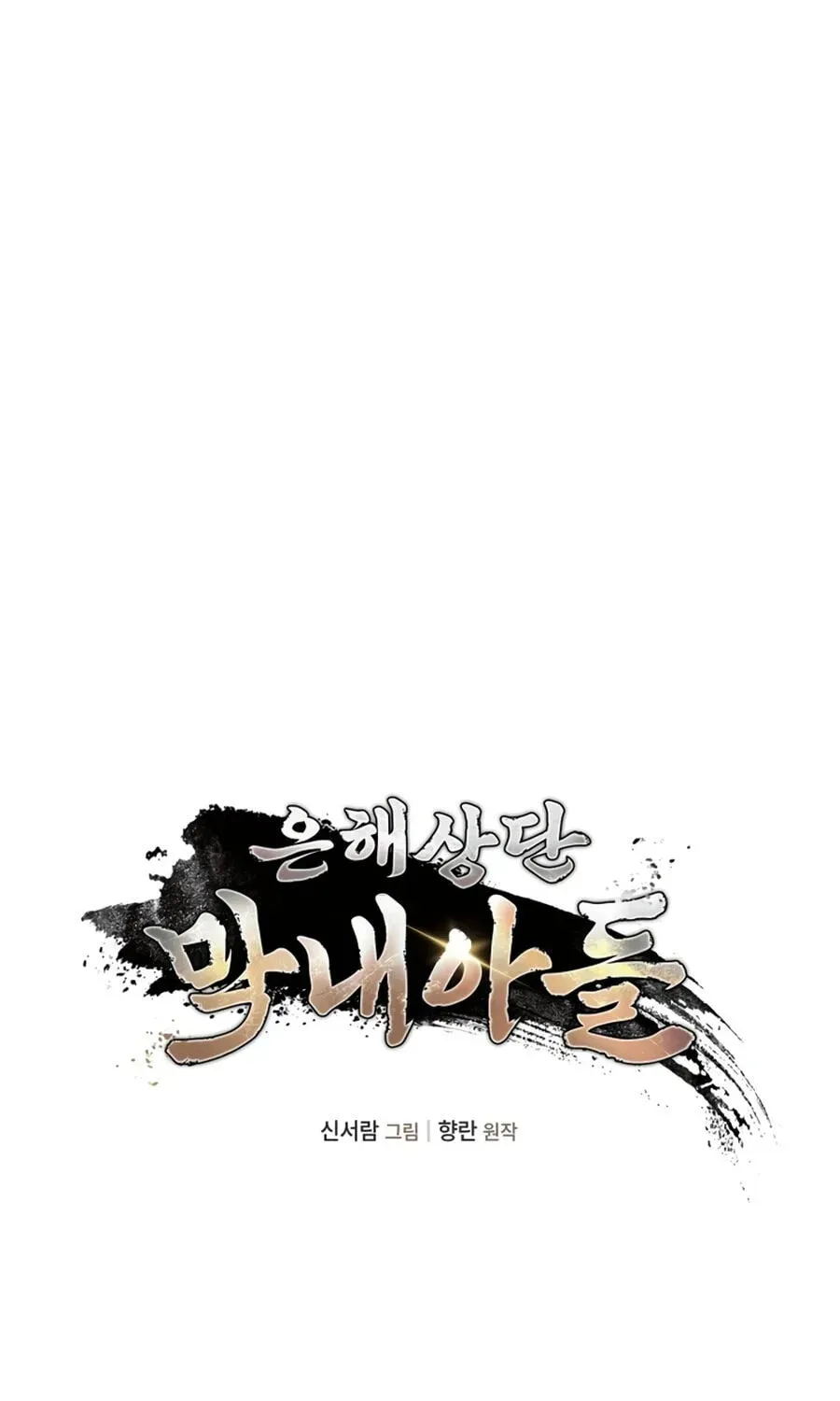 Eunhae Merchant Guild