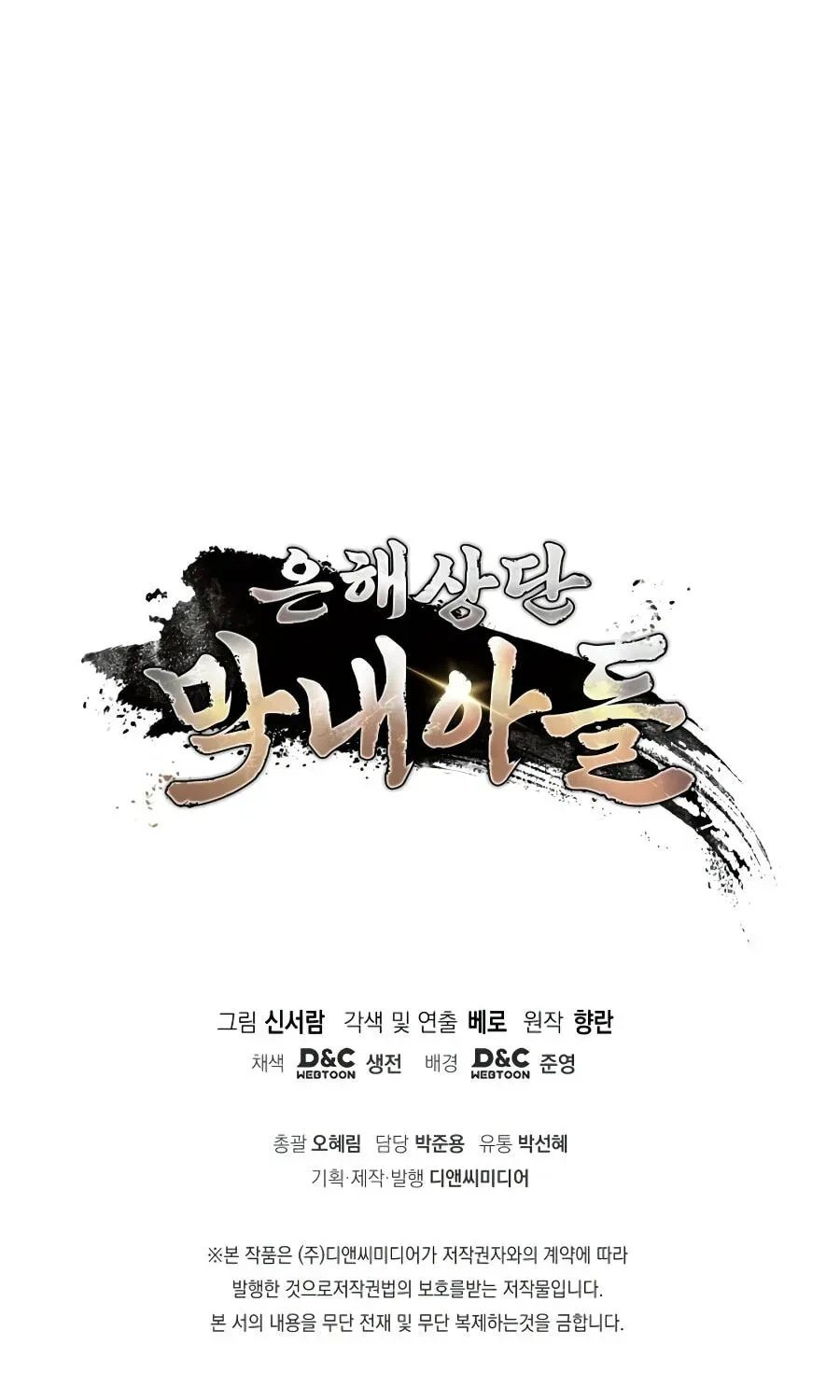 Eunhae Merchant Guild