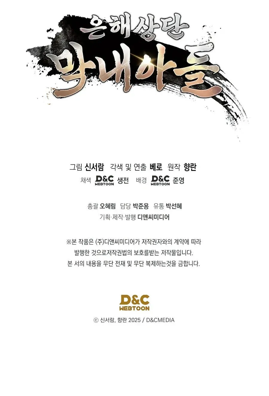 Eunhae Merchant Guild