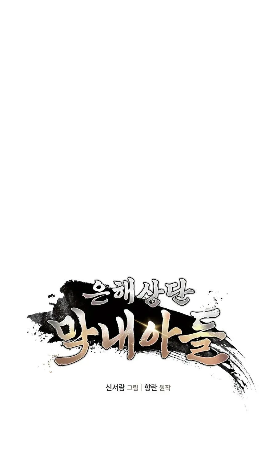 Eunhae Merchant Guild