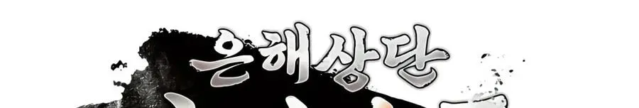 Eunhae Merchant Guild