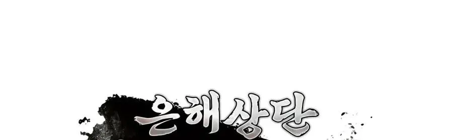 Eunhae Merchant Guild
