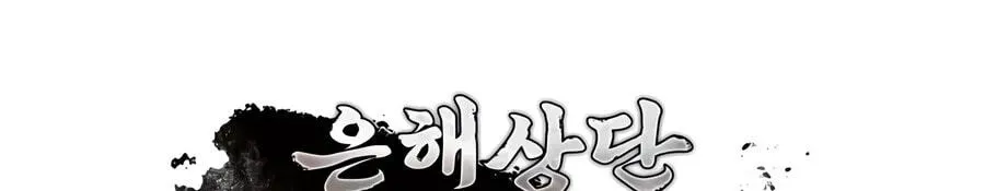 Eunhae Merchant Guild
