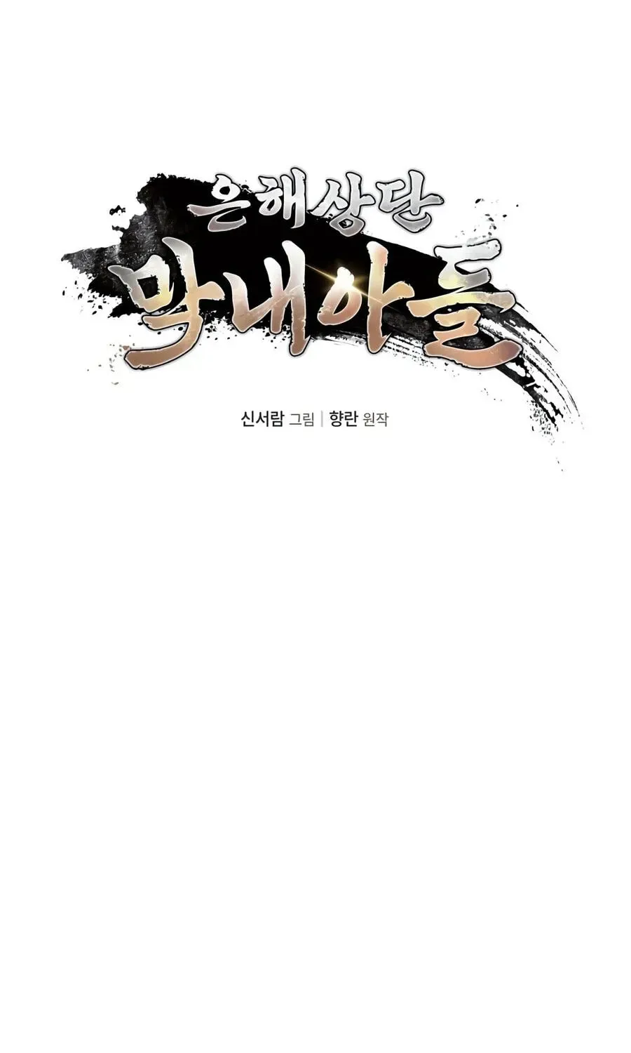 Eunhae Merchant Guild