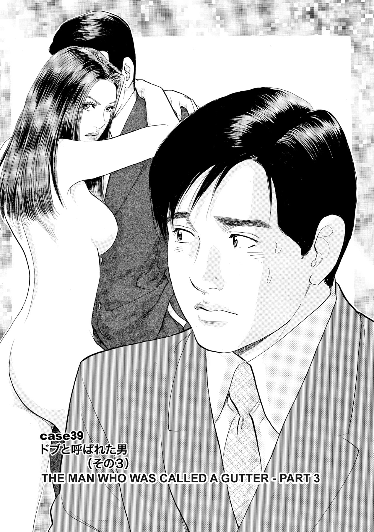 Eve (HANAKOUJI Yumi) Chapter 39 page 1 - 
