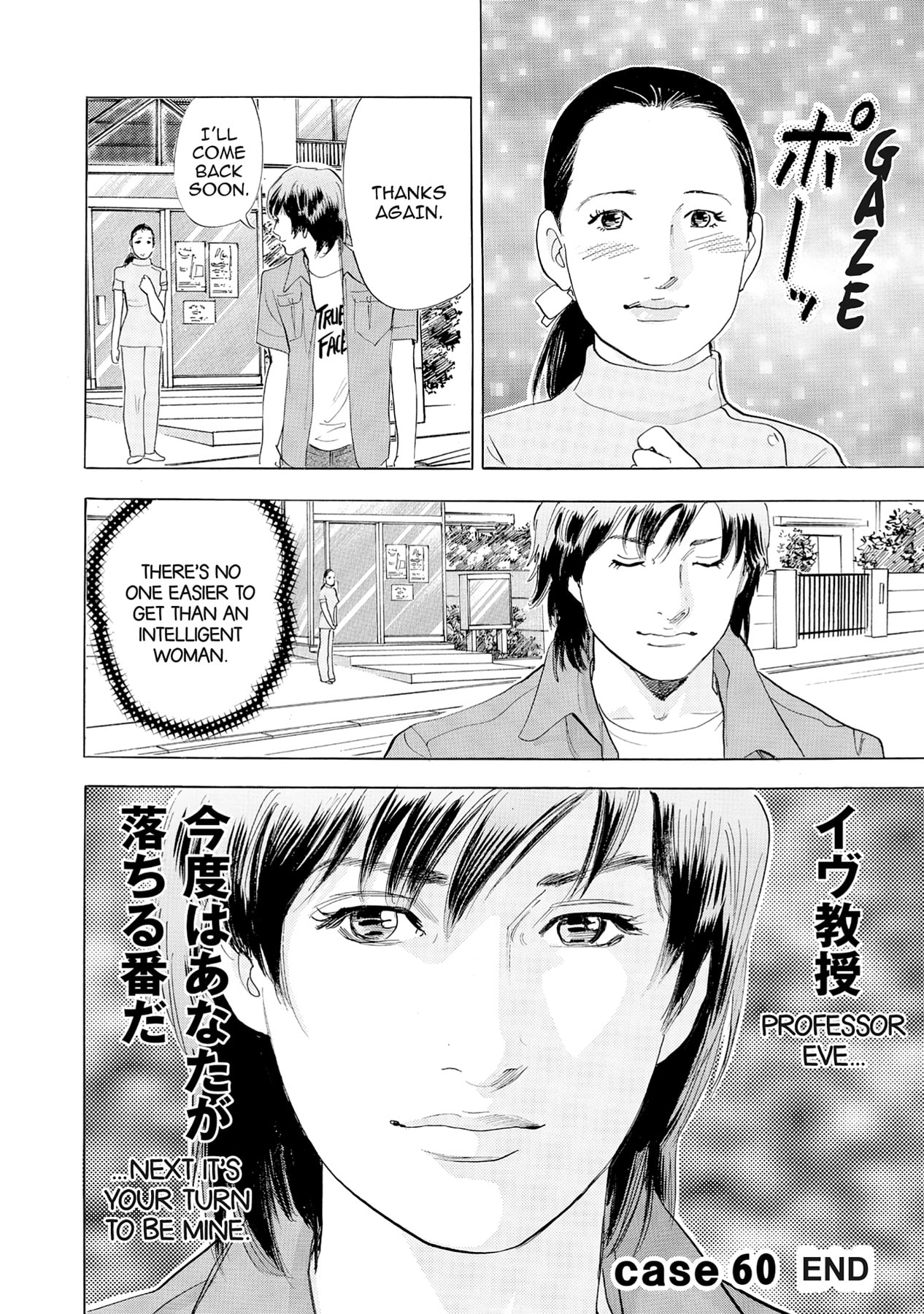 Eve (HANAKOUJI Yumi) Chapter 60 page 22 - 