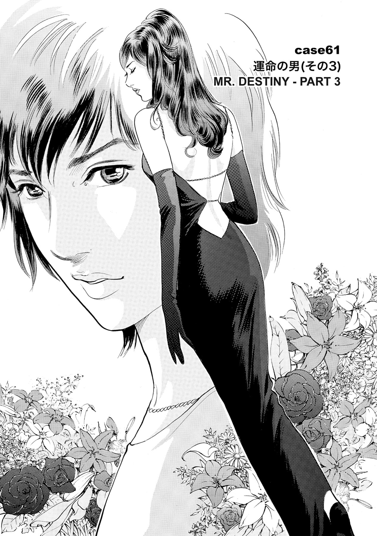 Eve (HANAKOUJI Yumi) Chapter 61 page 1 - 