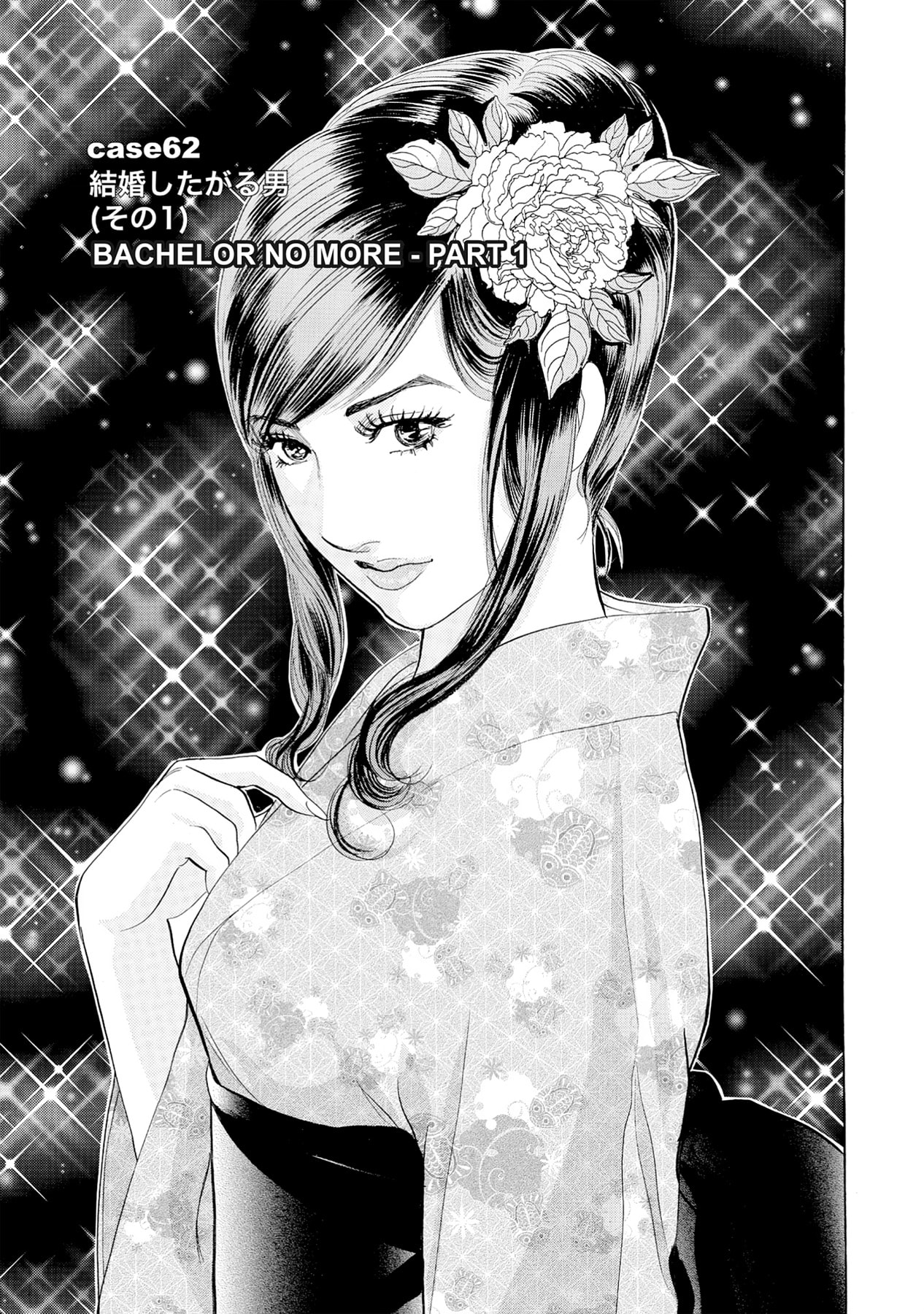 Eve (HANAKOUJI Yumi) Chapter 62 page 1 - 