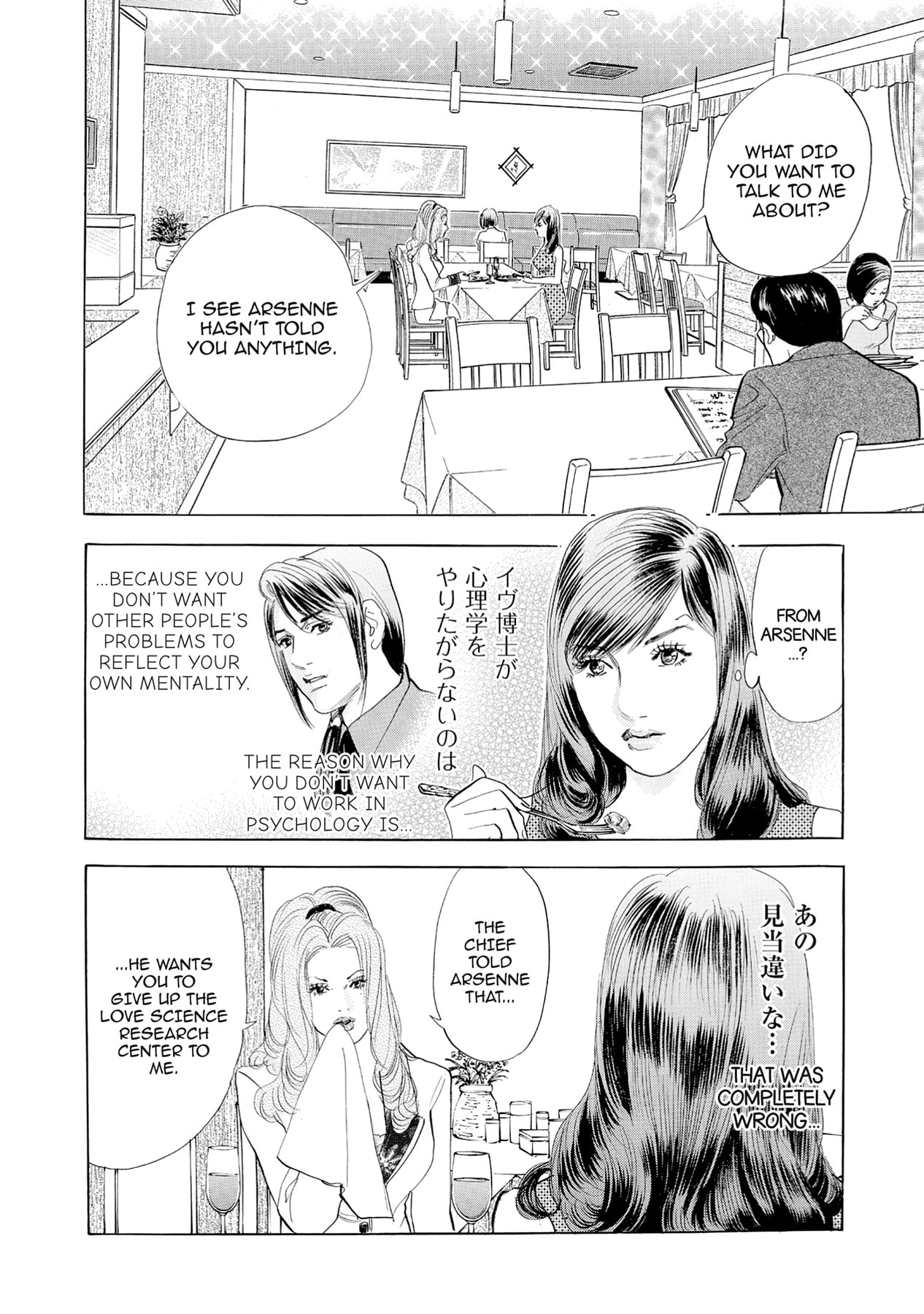 Eve (HANAKOUJI Yumi) Chapter 67 page 2 - 