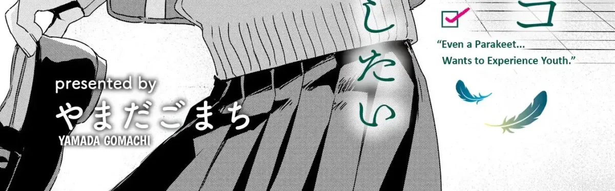 Even a Parakeet Wants to Experience Youth Chapter 2 page 4 - 