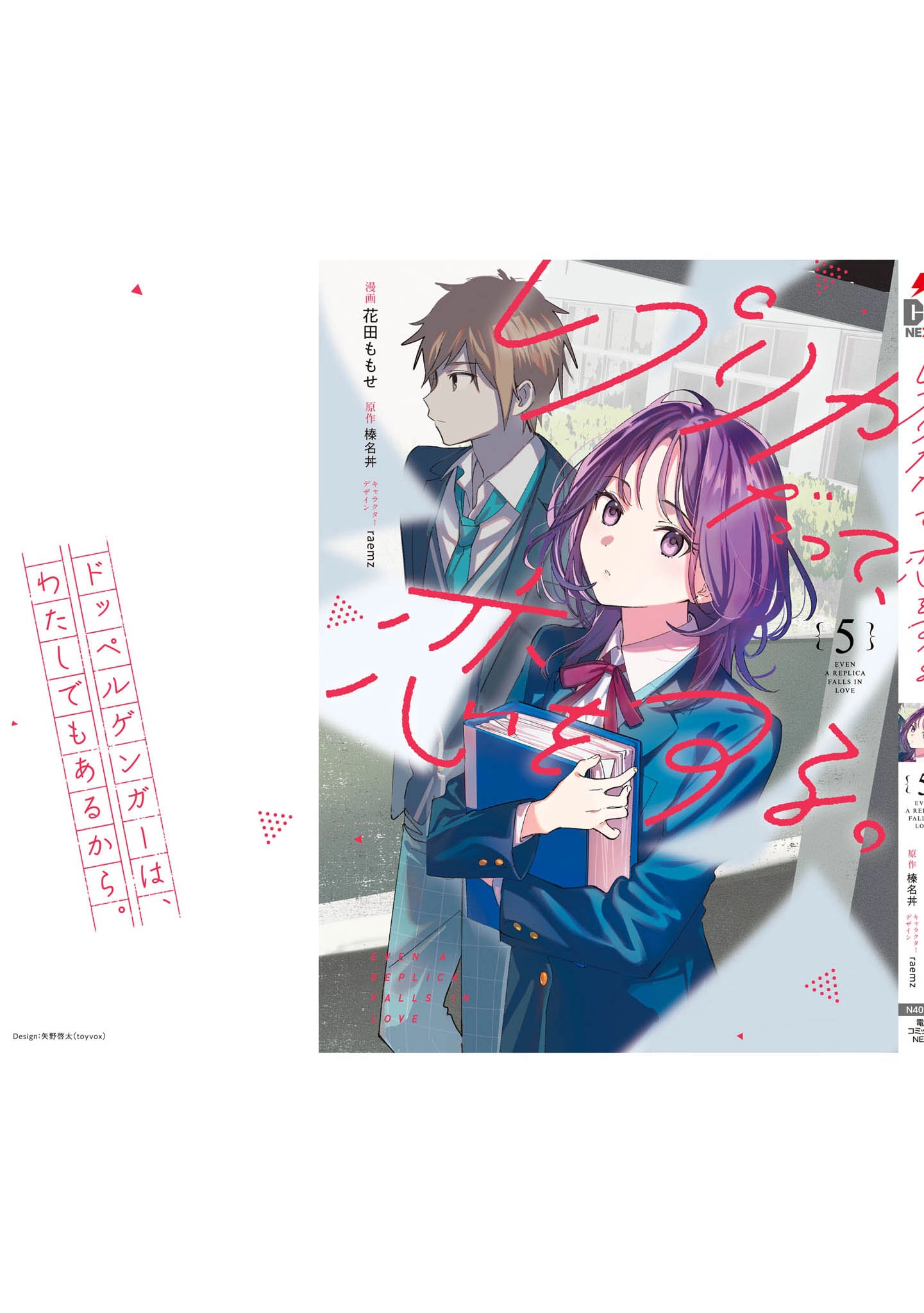 Even a Replica Can Fall in Love Chapter 25.6 page 10 - 