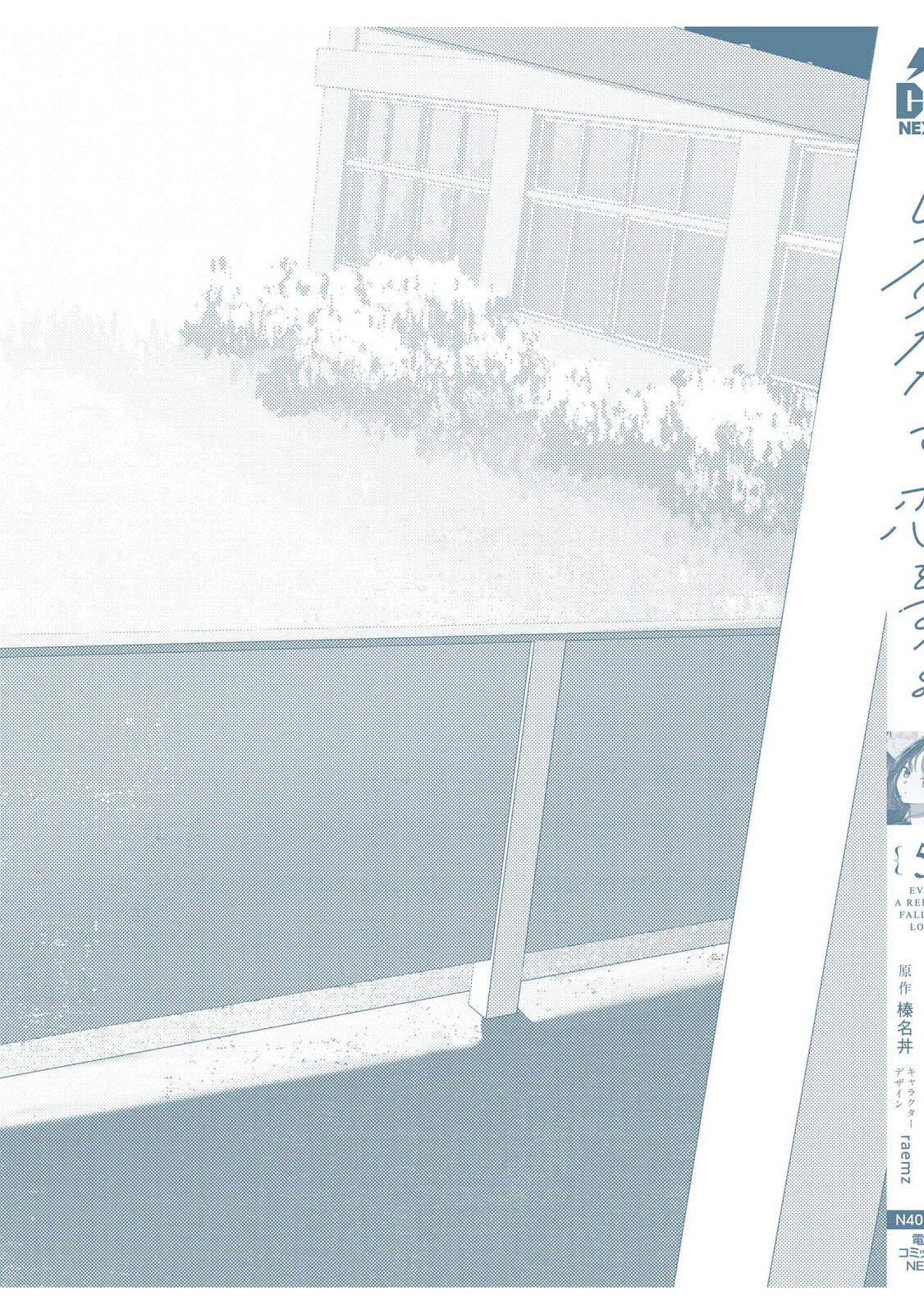Even a Replica Falls in Love Chapter 25.6 page 12 - 