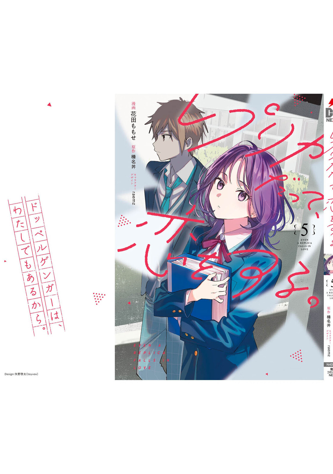 Even a Replica Falls in Love Chapter 25.6 page 10 - 