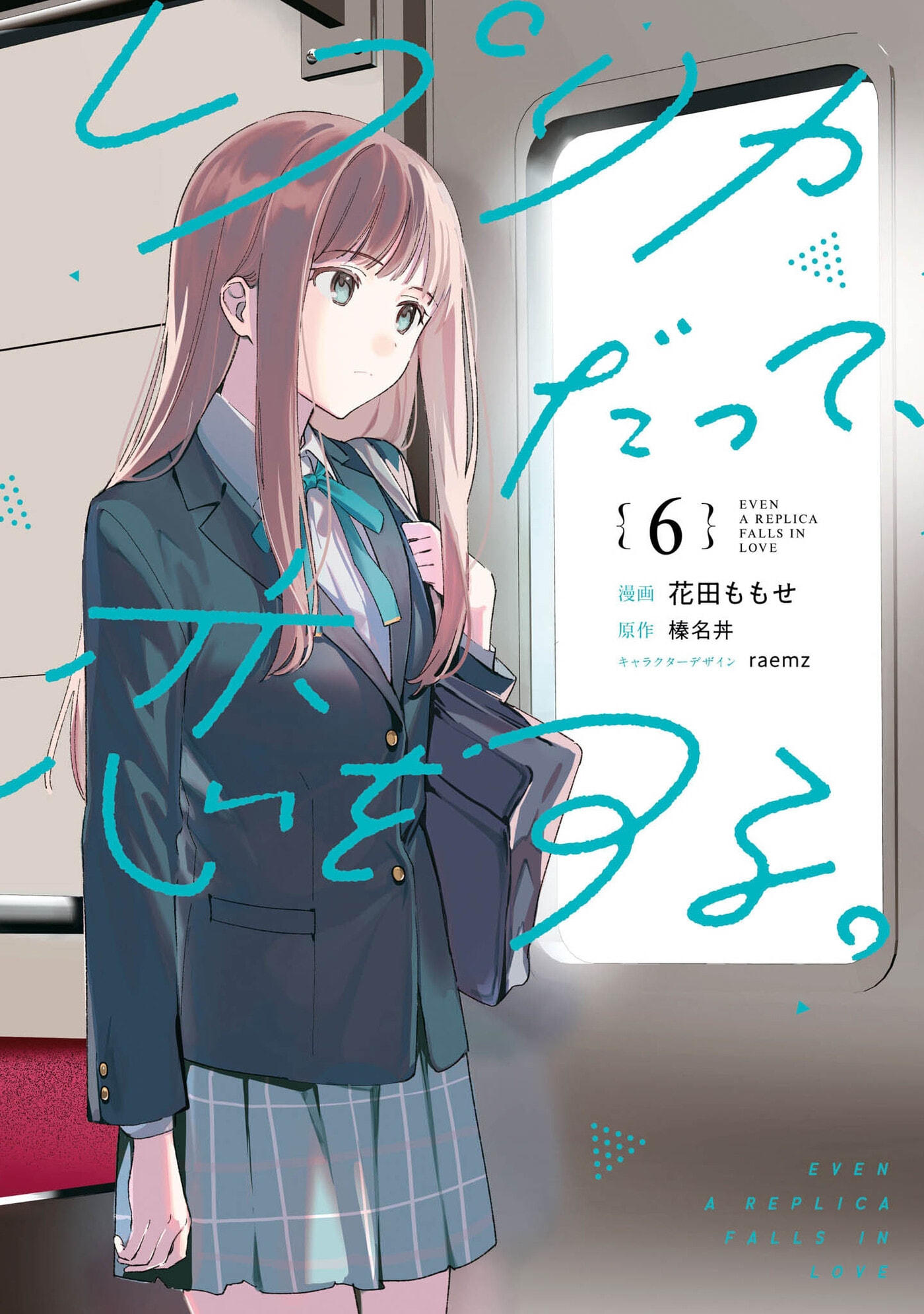 Even a Replica Falls in Love Chapter 26 page 1 - 