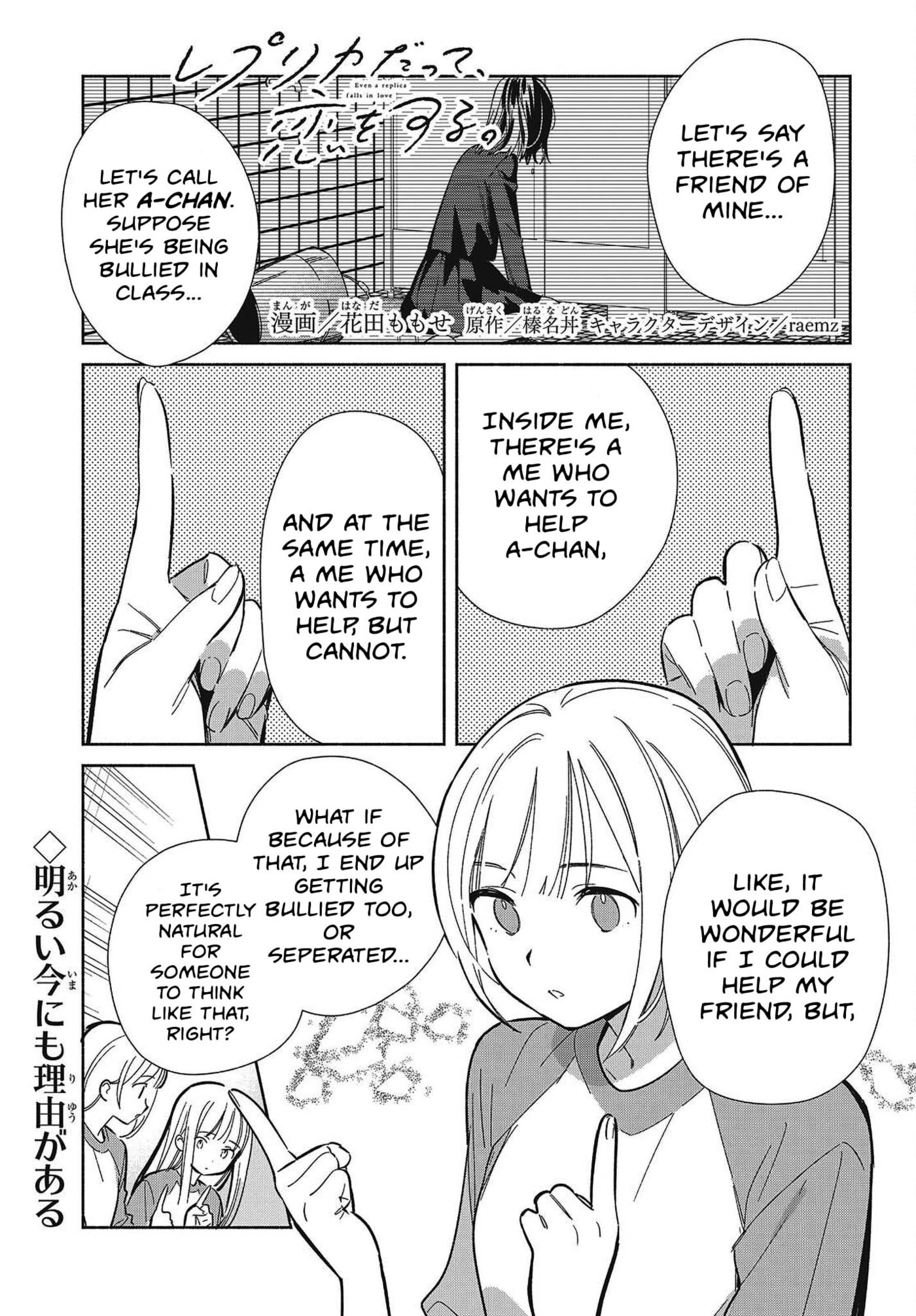 Even a Replica Falls in Love Chapter 33 page 1 - 