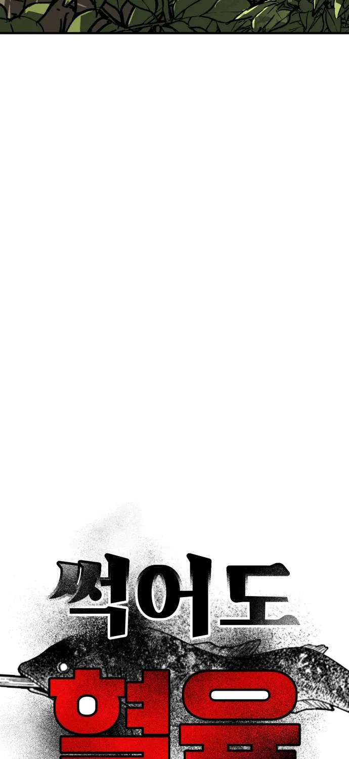 Even if It Rots, It