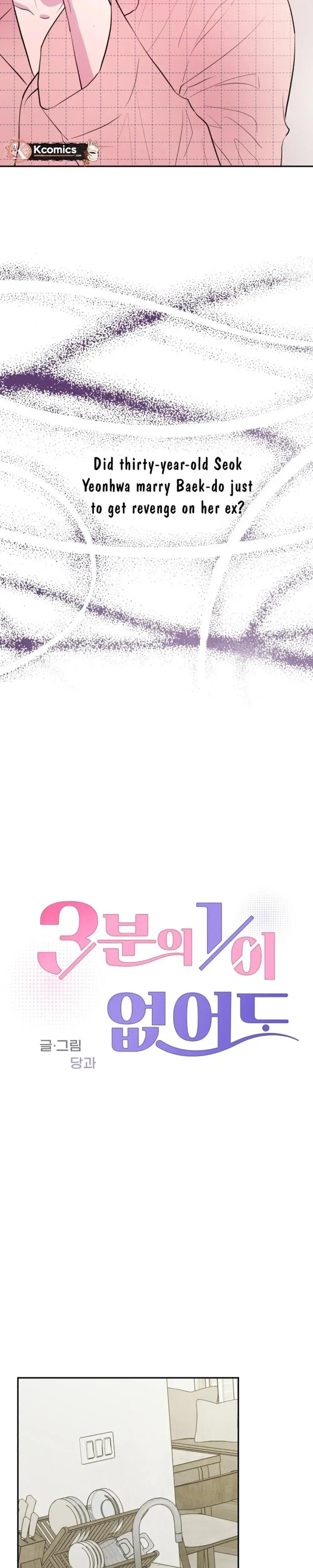 Even If You Don’t Have a Third Chapter 19 page 3 - 