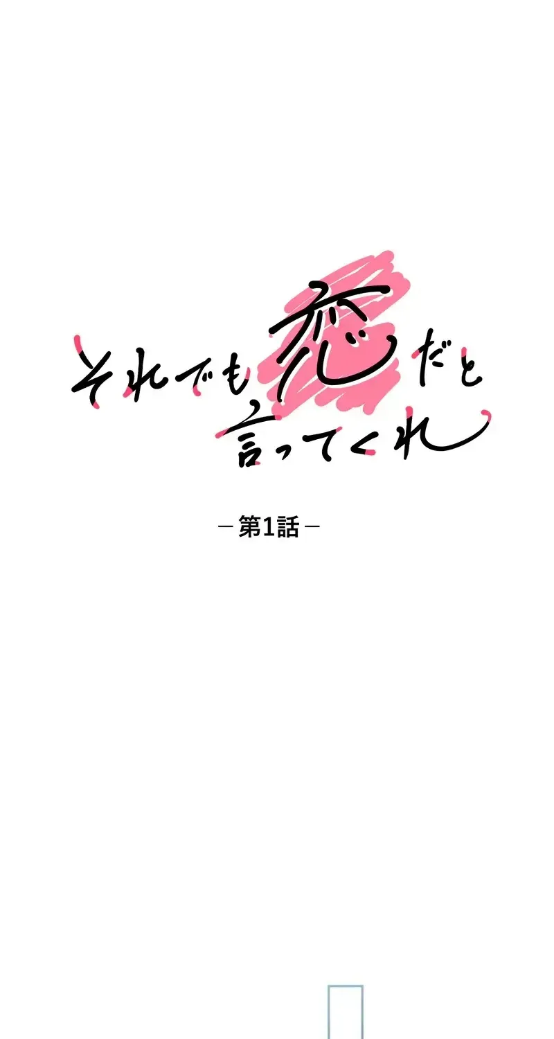 Even So, Please Call It Love Chapter 1 page 34 - 