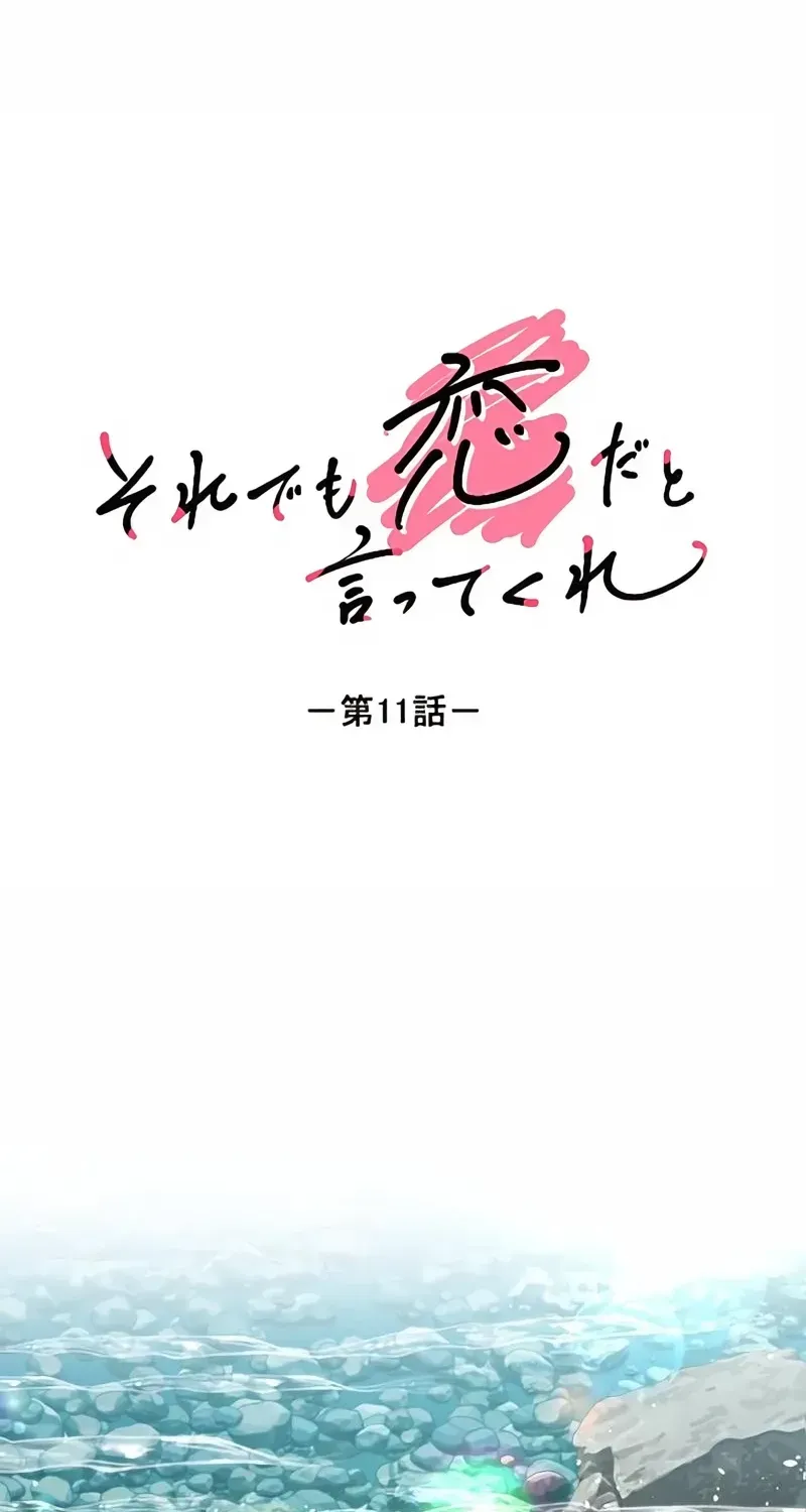 Even So, Please Call It Love Chapter 11 page 14 - 