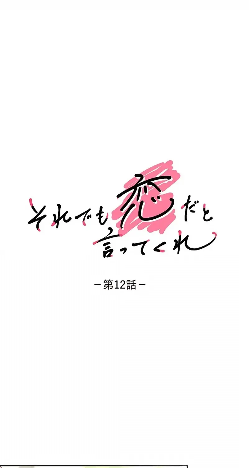 Even So, Please Call It Love Chapter 12 page 22 - 