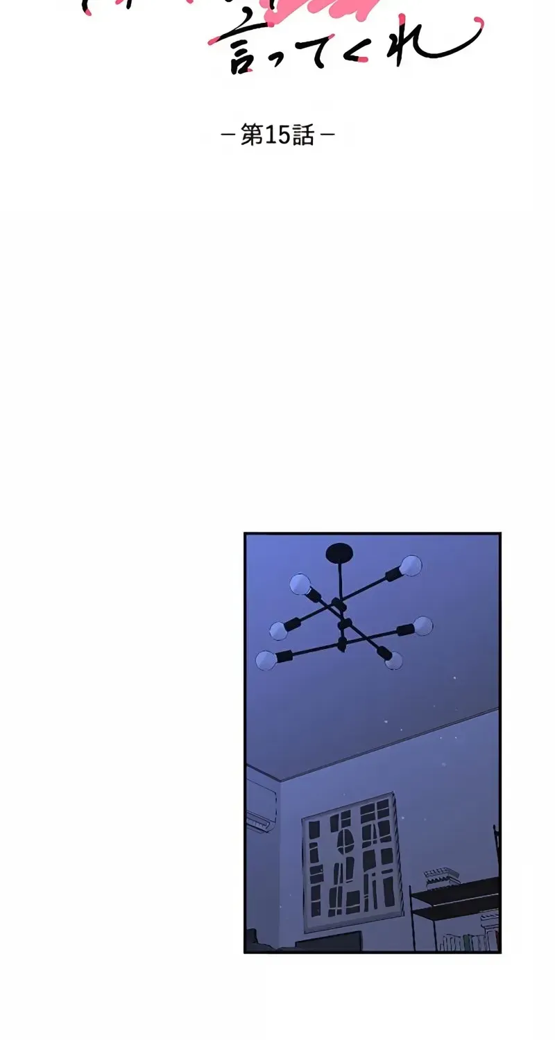 Even So, Please Call It Love Chapter 15 page 2 - 