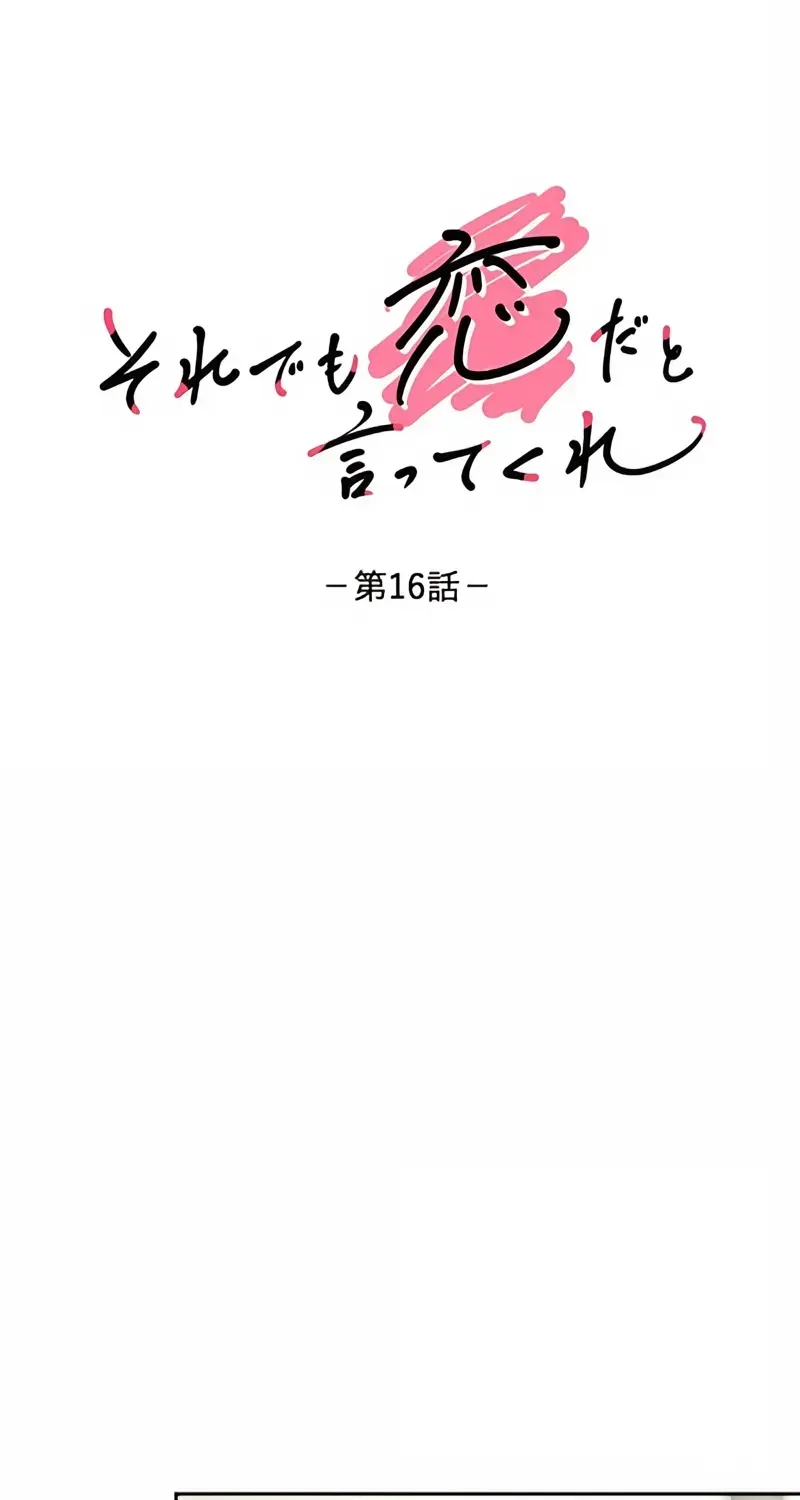 Even So, Please Call It Love Chapter 16 page 11 - 