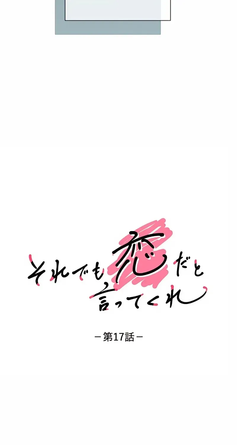 Even So, Please Call It Love Chapter 17 page 14 - 
