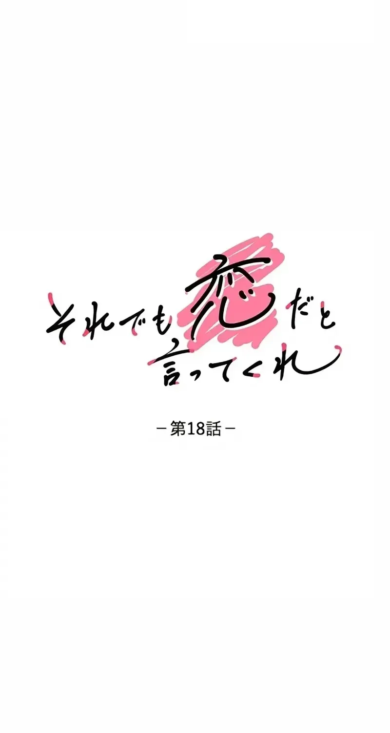 Even So, Please Call It Love Chapter 18 page 6 - 