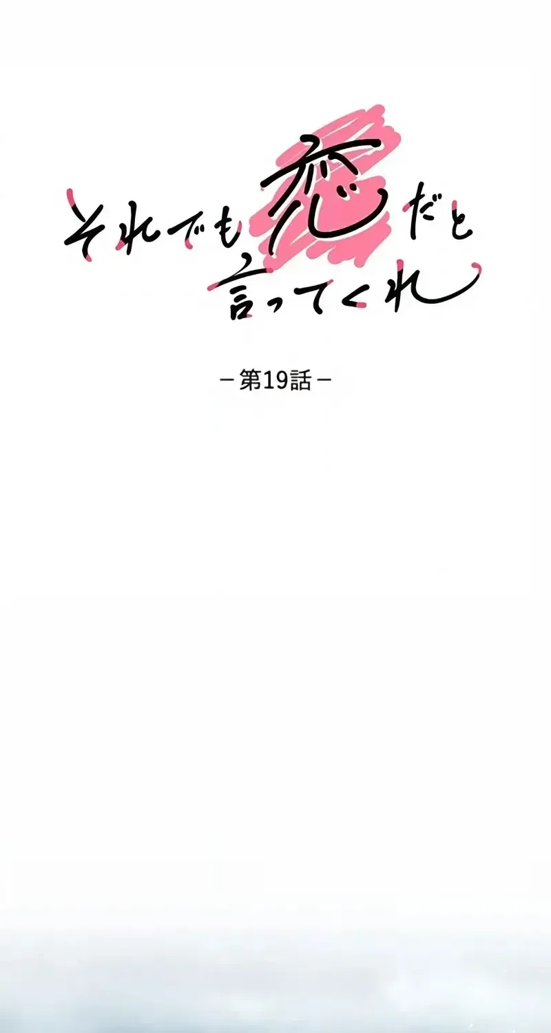 Even So, Please Call It Love Chapter 19 page 19 - 