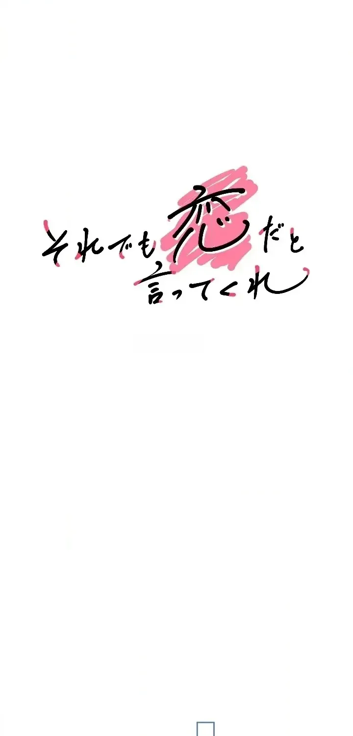 Even So, Please Call It Love Chapter 3 page 18 - 