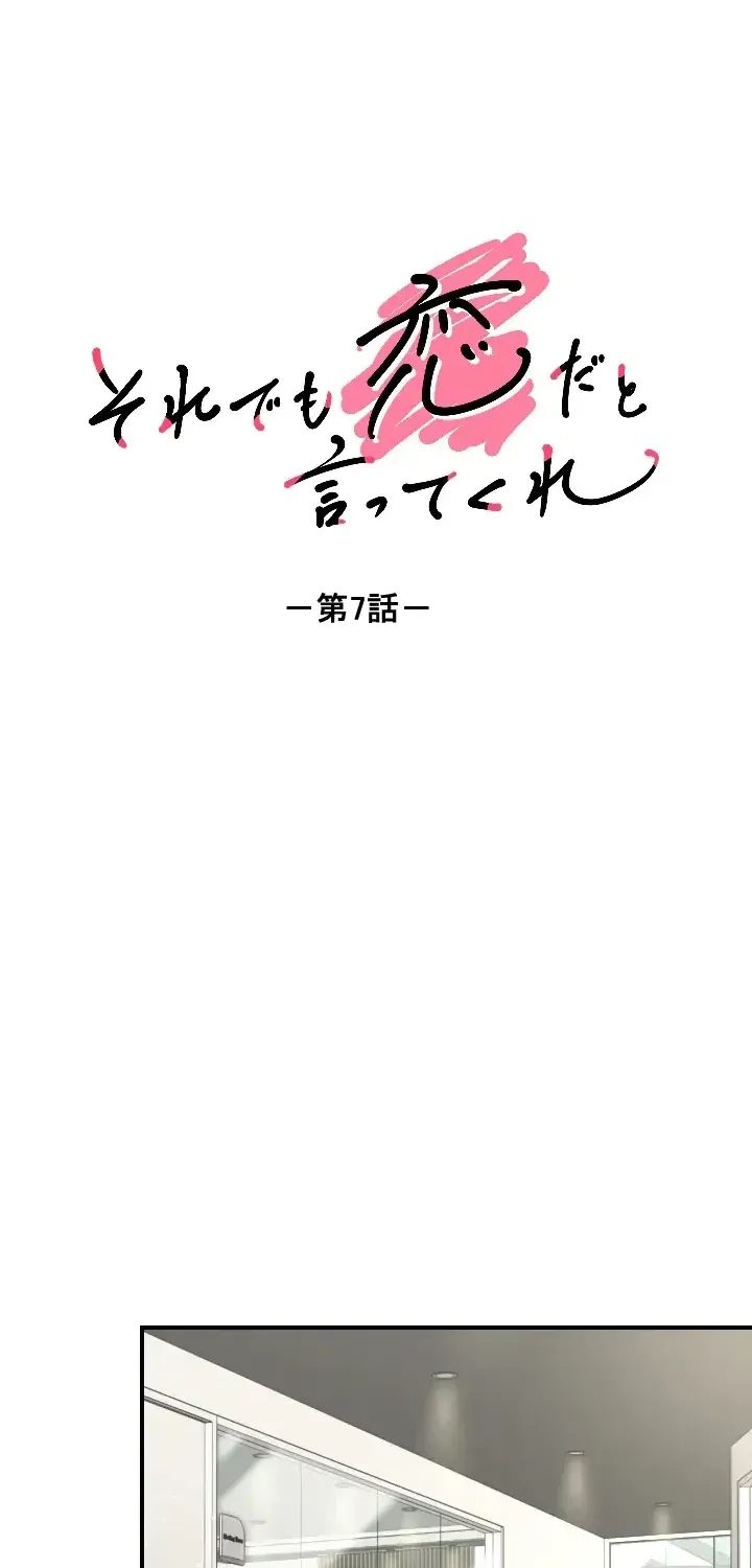 Even So, Please Call It Love Chapter 7 page 7 - 