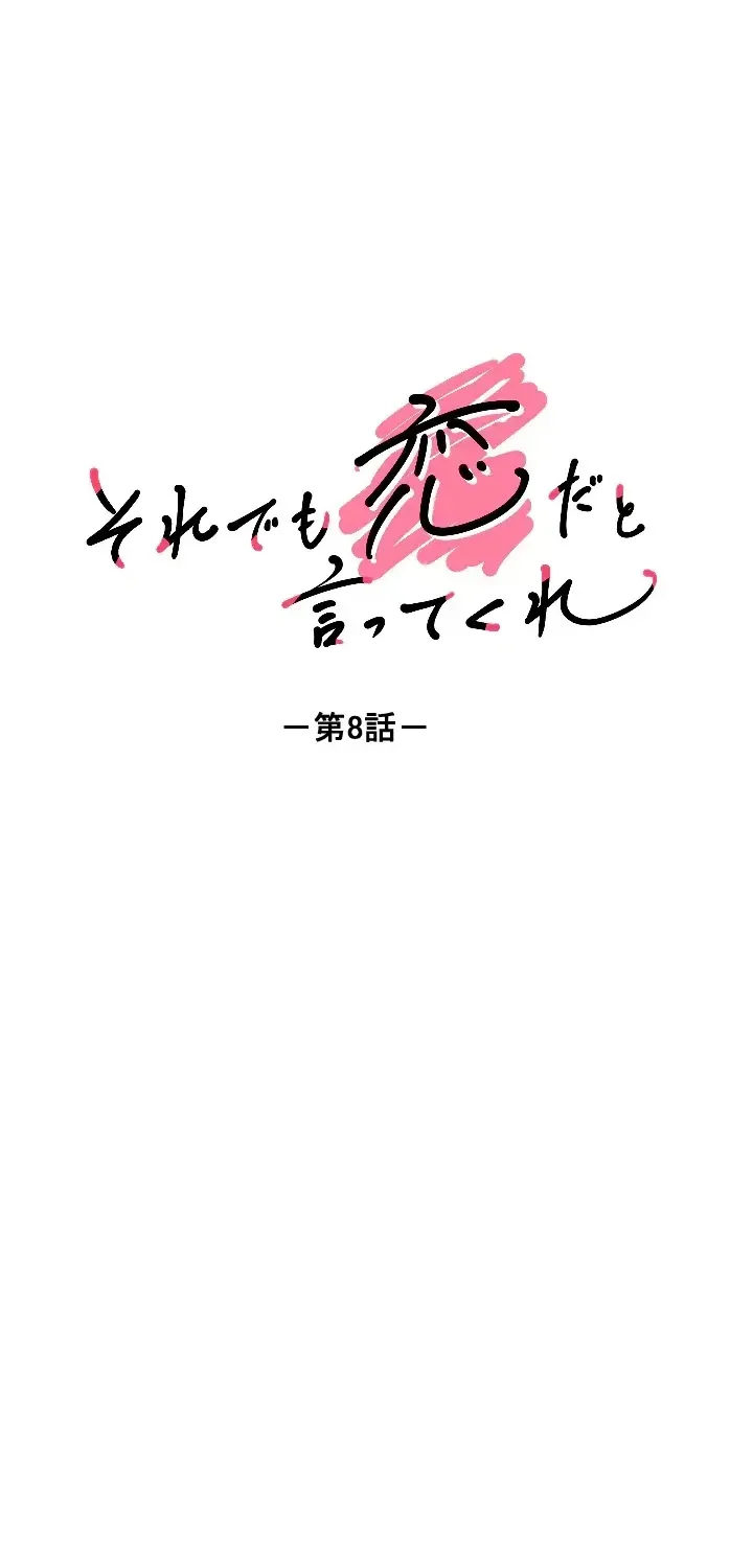 Even So, Please Call It Love Chapter 8 page 11 - 