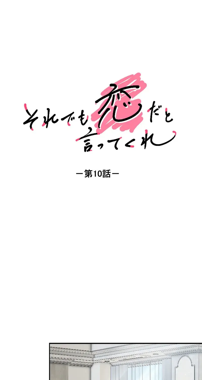 Even So, Tell Me This Is Love Chapter 10 page 23 - 