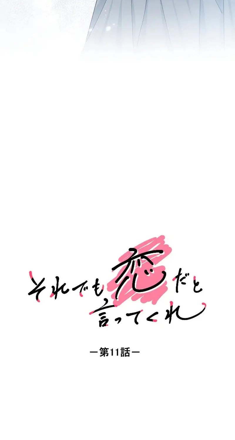 Even So, Tell Me This Is Love Chapter 11 page 15 - 