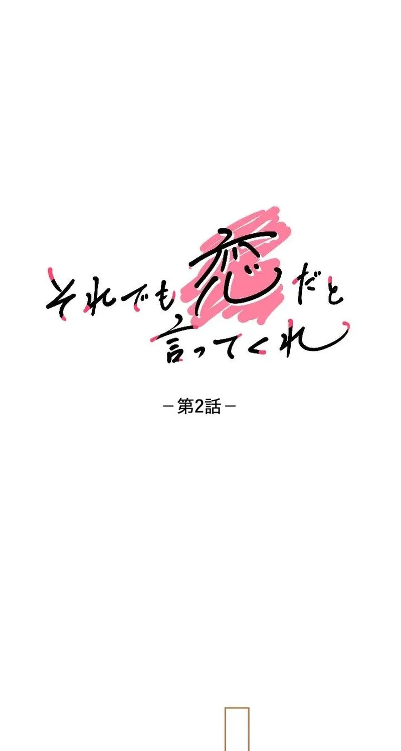 Even So, Tell Me This Is Love Chapter 2 page 13 - 