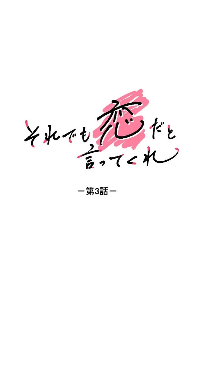 Even So, Tell Me This Is Love Chapter 3 page 22 - 