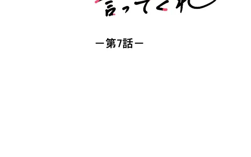 Even So, Tell Me This Is Love Chapter 7 page 8 - 