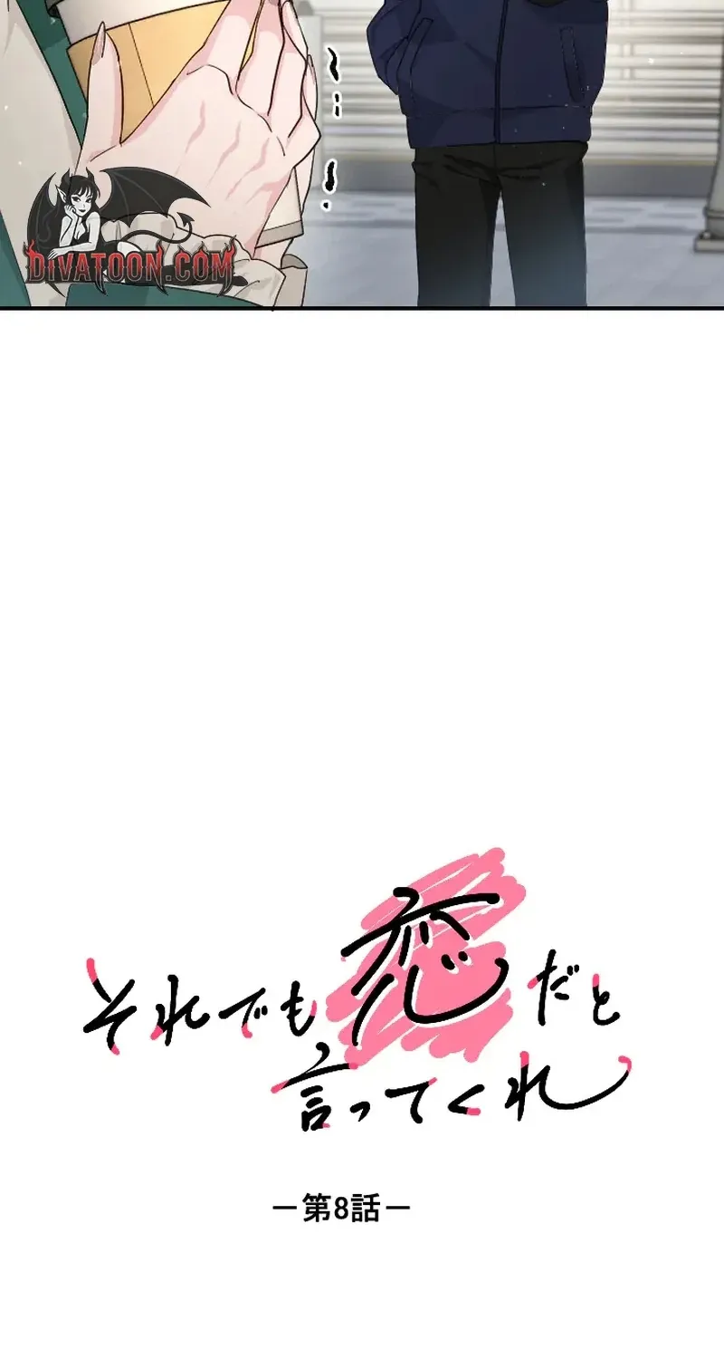 Even So, Tell Me This Is Love Chapter 8 page 13 - 