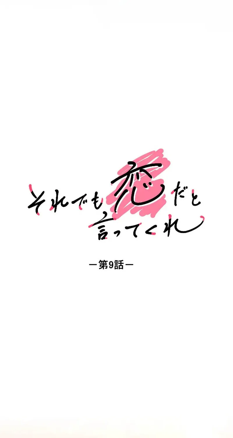 Even So, Tell Me This Is Love Chapter 9 page 10 - 