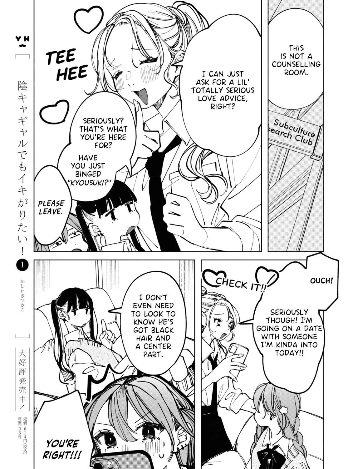 Even the Introverted Gals Wanna Get Out There! Chapter 11 page 5 - 