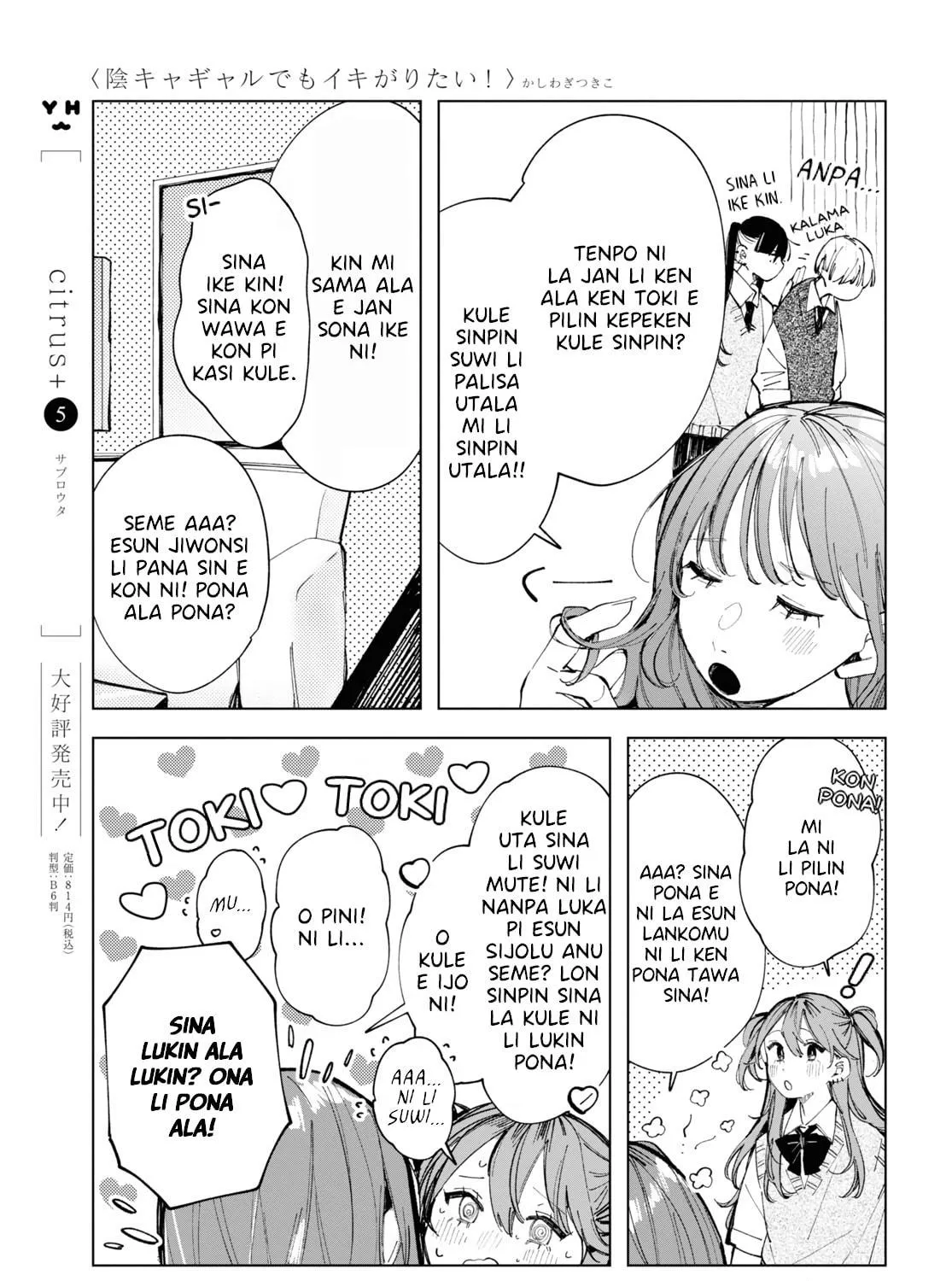 Even the Introverted Gals Wanna Get Out There! Chapter 15 page 17 - 