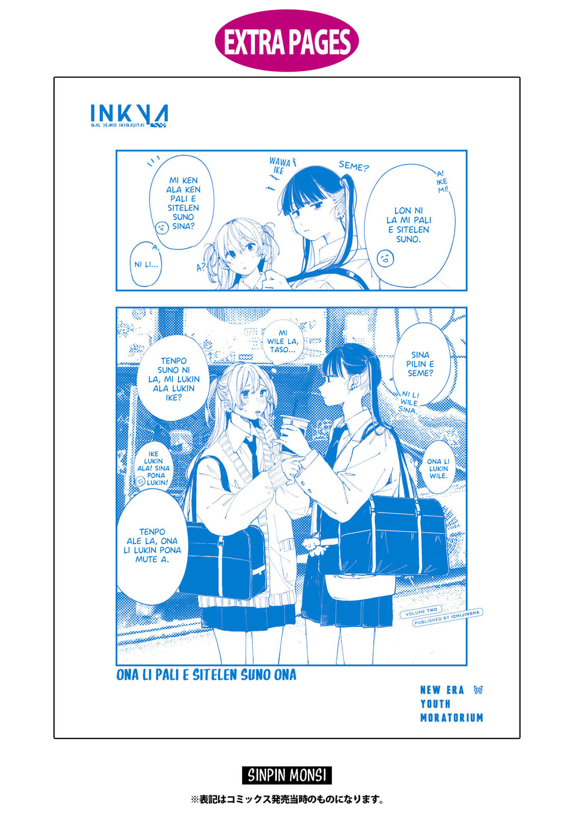Even the Introverted Gals Wanna Get Out There! Chapter 17.5 page 15 - 