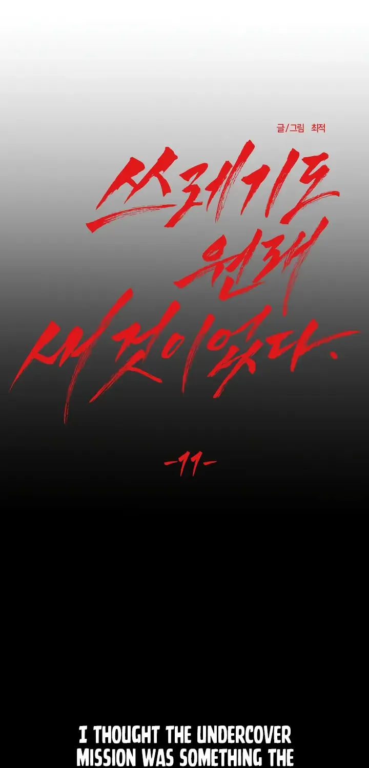 Even the Trash Was Originally New Chapter 11 page 15 - 
