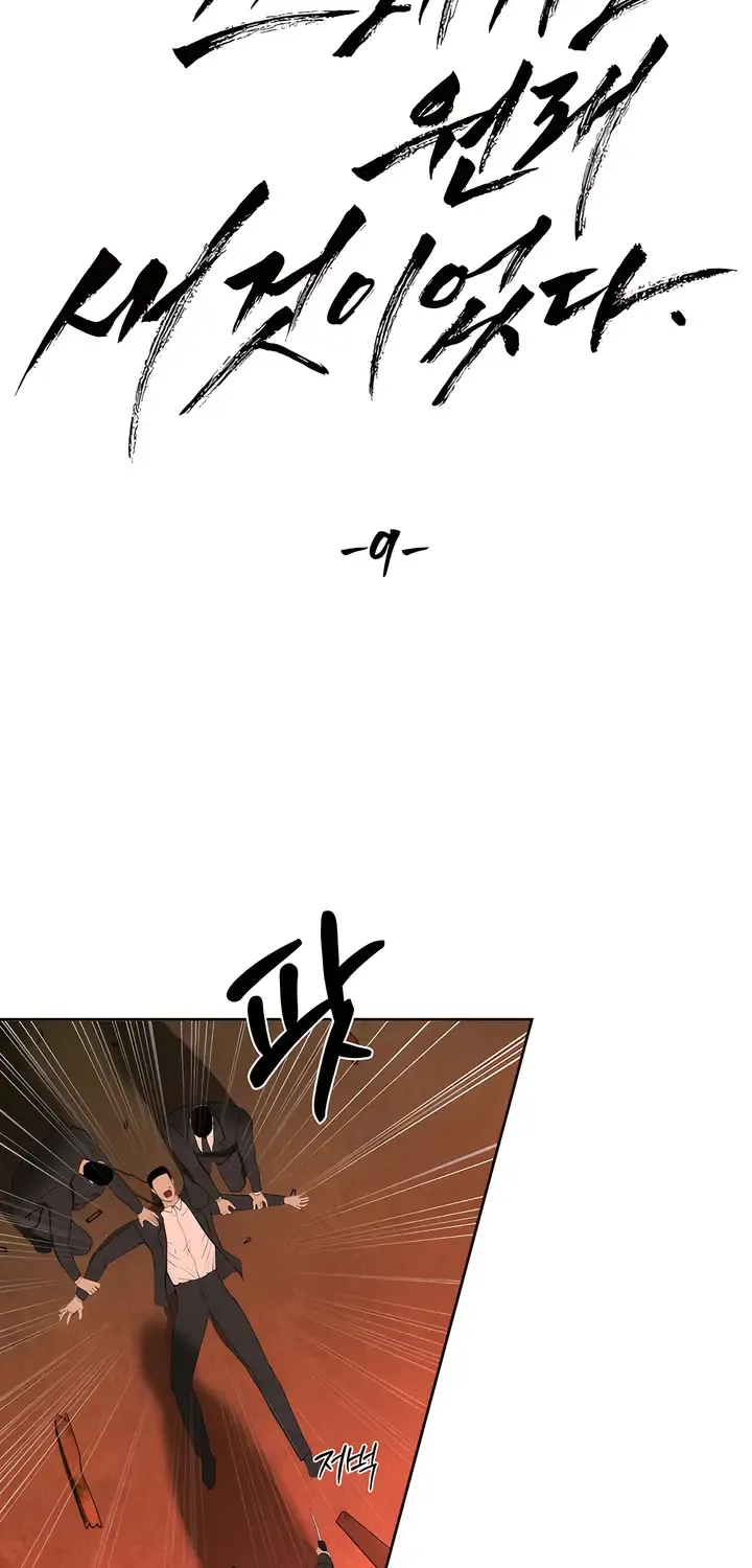 Even the Trash Was Originally New Chapter 9 page 19 - 