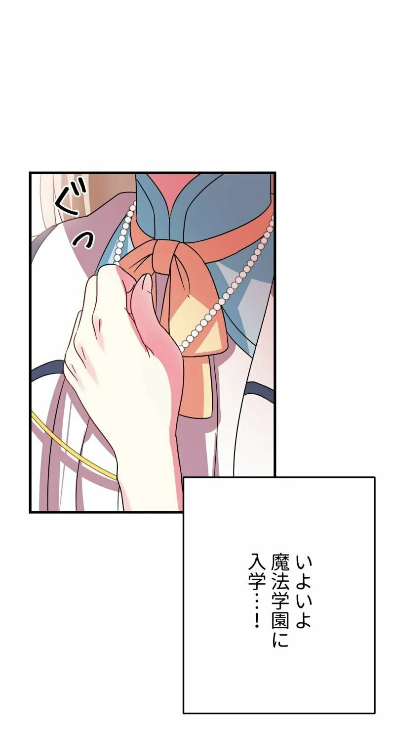 Even though I become a side character, I’m being adored by an overprotective duke. Chapter 12 page 7 - 