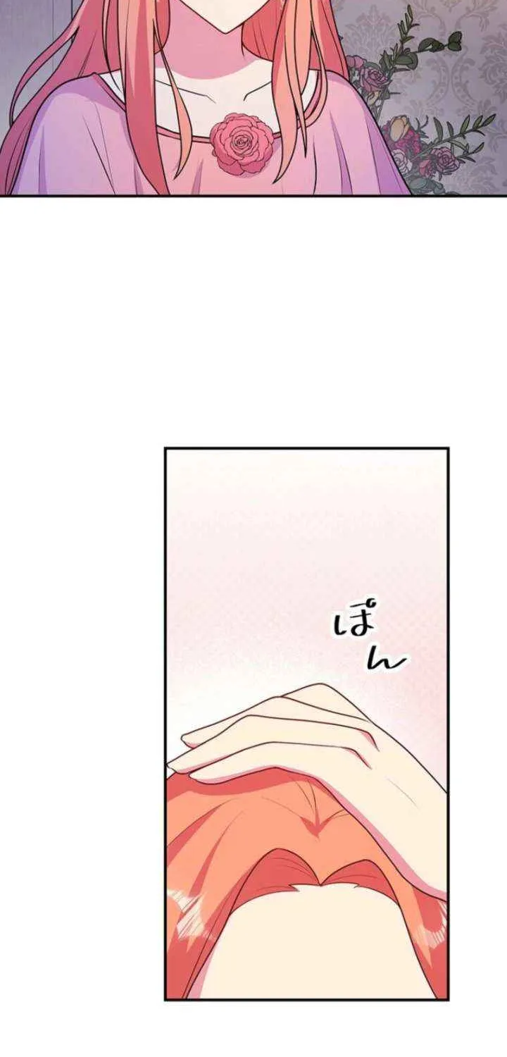 Even though I become a side character, I’m being adored by an overprotective duke. Chapter 94 page 56 - 