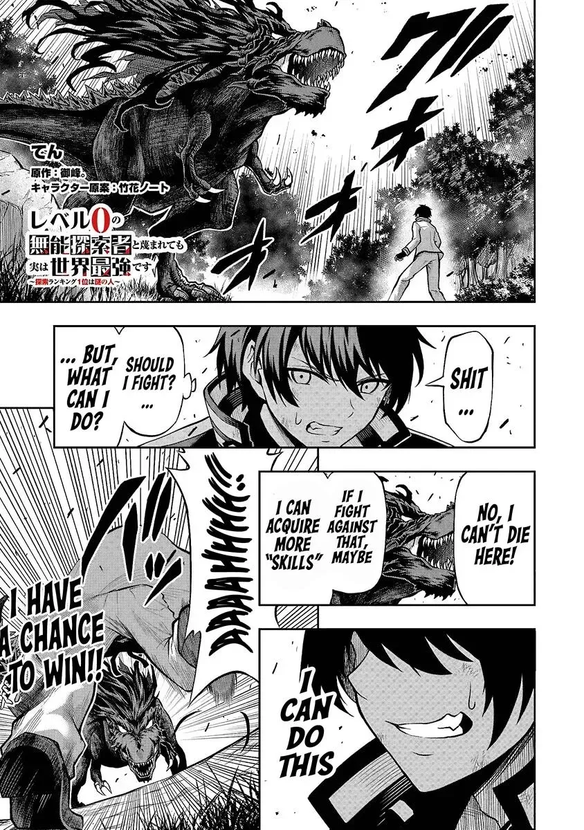 Even Though I’m a Level-0 Useless Explorer, I’m Actually the Strongest in the World Chapter 1.3 page 2 - 
