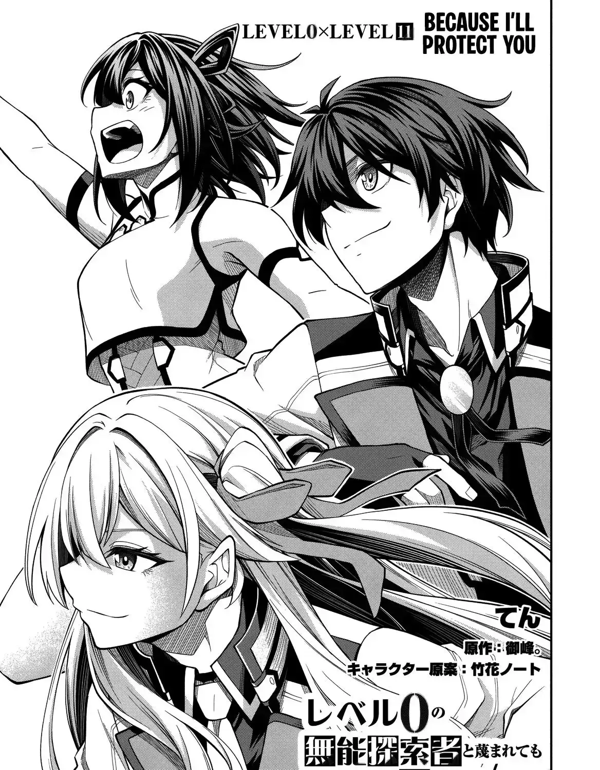 Even Though I’m a Level-0 Useless Explorer, I’m Actually the Strongest in the World Chapter 11.1 page 3 - 
