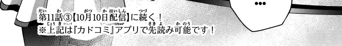 Even Though I’m a Level-0 Useless Explorer, I’m Actually the Strongest in the World Chapter 11.1 page 52 - 